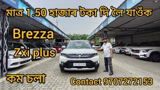 Brezza In Assam Golaghat Low Budget Second Hand Car Dealer In R.s Motors  screenshot 5