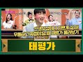 소리를 배웁시다 6 경기민요 태평가 With 신승태 명창 소리를 배웁시다 6 경기민요 태평가 With 신승태 명창