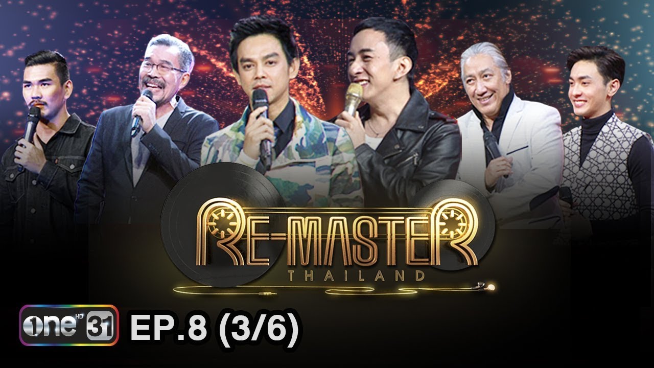 ReMaster Thailand  EP.8 (3/6)  7 ม.ค. 61  one31  YouTube