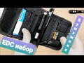 Мой EDC набор 2020. Бумажник Maxpedition C.M.C. / CMC WALLET. #edc #набор #2020