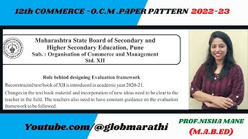 HSC Commerce O.C.M. Paper Pattern 2022-23