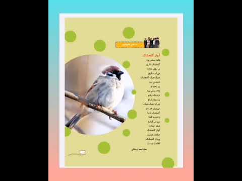 شعر درس دوم هدیه ها کلاس دوم
