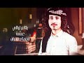 حصريآ لاعد سلا خاطر كلمات ابو بدر الدين اداء الشاعر عمار عيقان