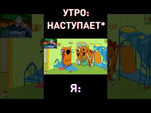 Я утром: RYTP Три Кота