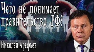 Единственный выход из кризиса | Николай Арефьев | Дмитрий Данилов