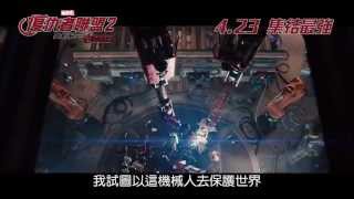 MARVEL《復仇者聯盟2：奧創紀元》電影預告