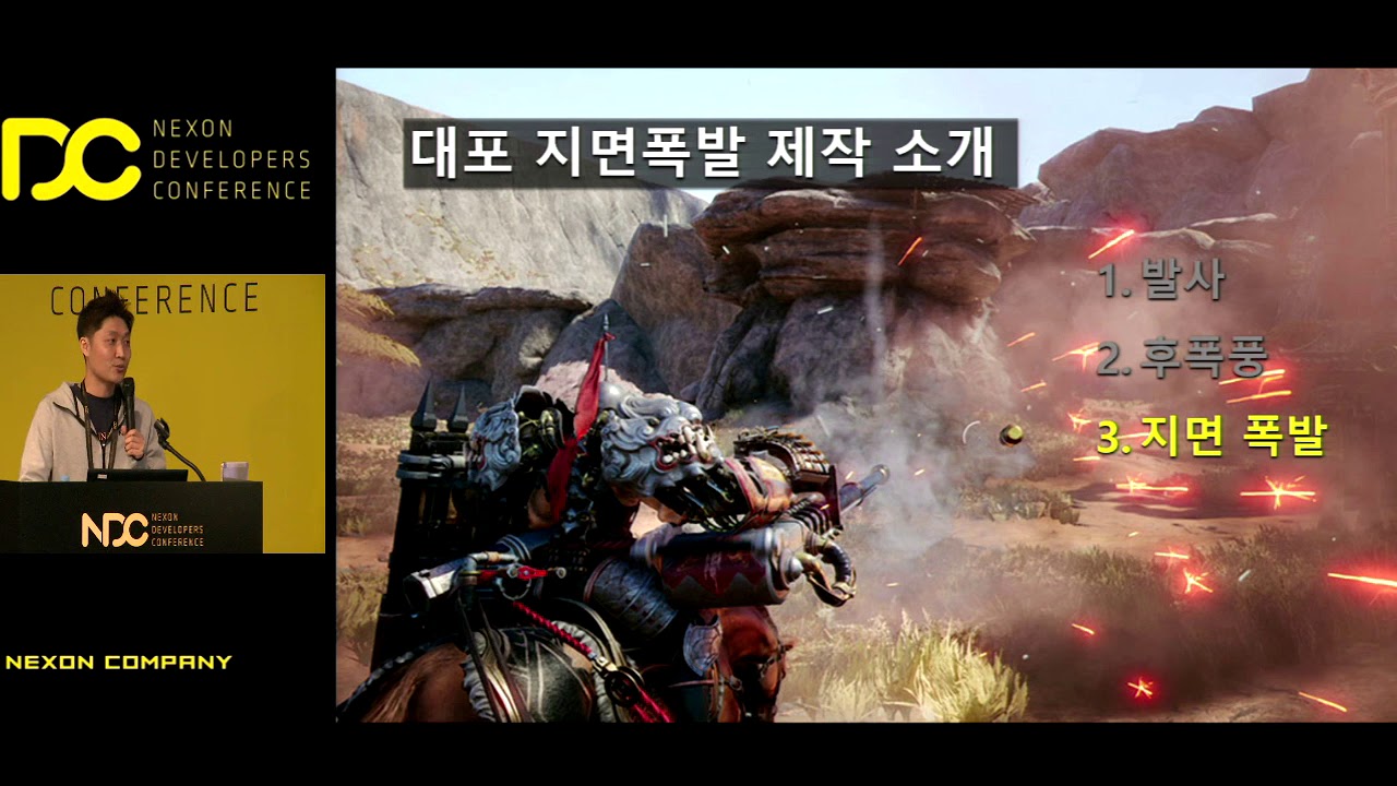 [NDC] 〈드래곤하운드〉 비주얼이펙트 연출