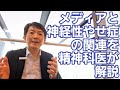 メディアと神経性やせ症［教養］SNSやテレビが摂食障害を強めうる