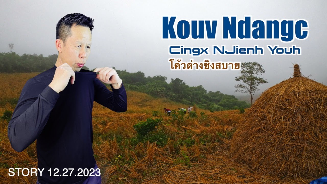 KOUV NDANGC CINGX NJIENH YOUH | IU MIEN STORY 12/27/2023