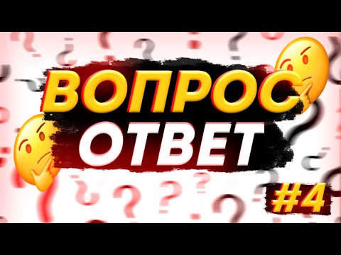 Видео: Хто я? | Вопрос Ответ 4 часть | Delzzy