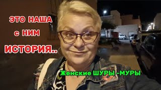 ОН ПРОСТО НАСРАЛ МНЕ в ДУШУ../РАСХЛАМЛЕНИЕ ГАРДЕРОБА и ДУШИ💔/ЖЕНСКИЕ ШУРЫ-МУРЫ