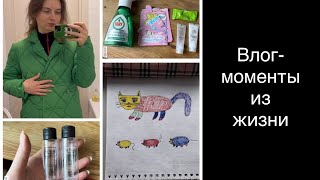 Влог-моменты из жизни