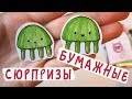 Бумажные сюрпризы, ПИЦЦА от Школы POP