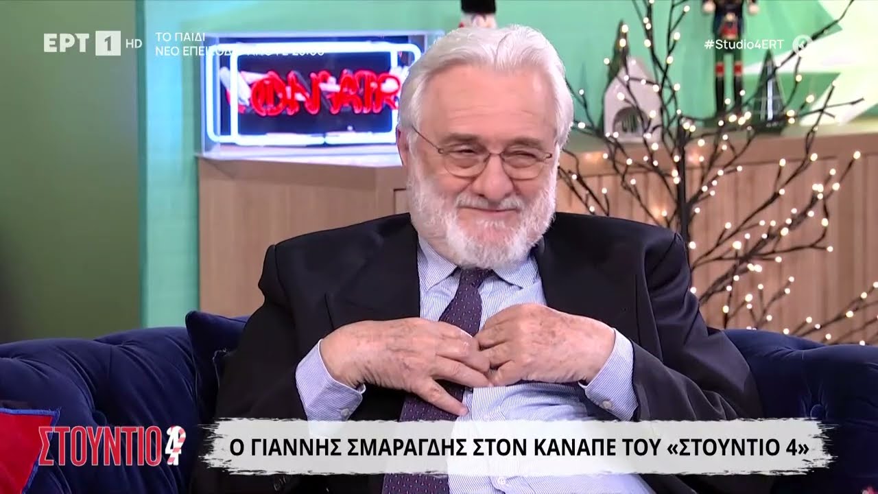 Ο Γιάννης Σμαραγδής στο «Στούντιο 4»