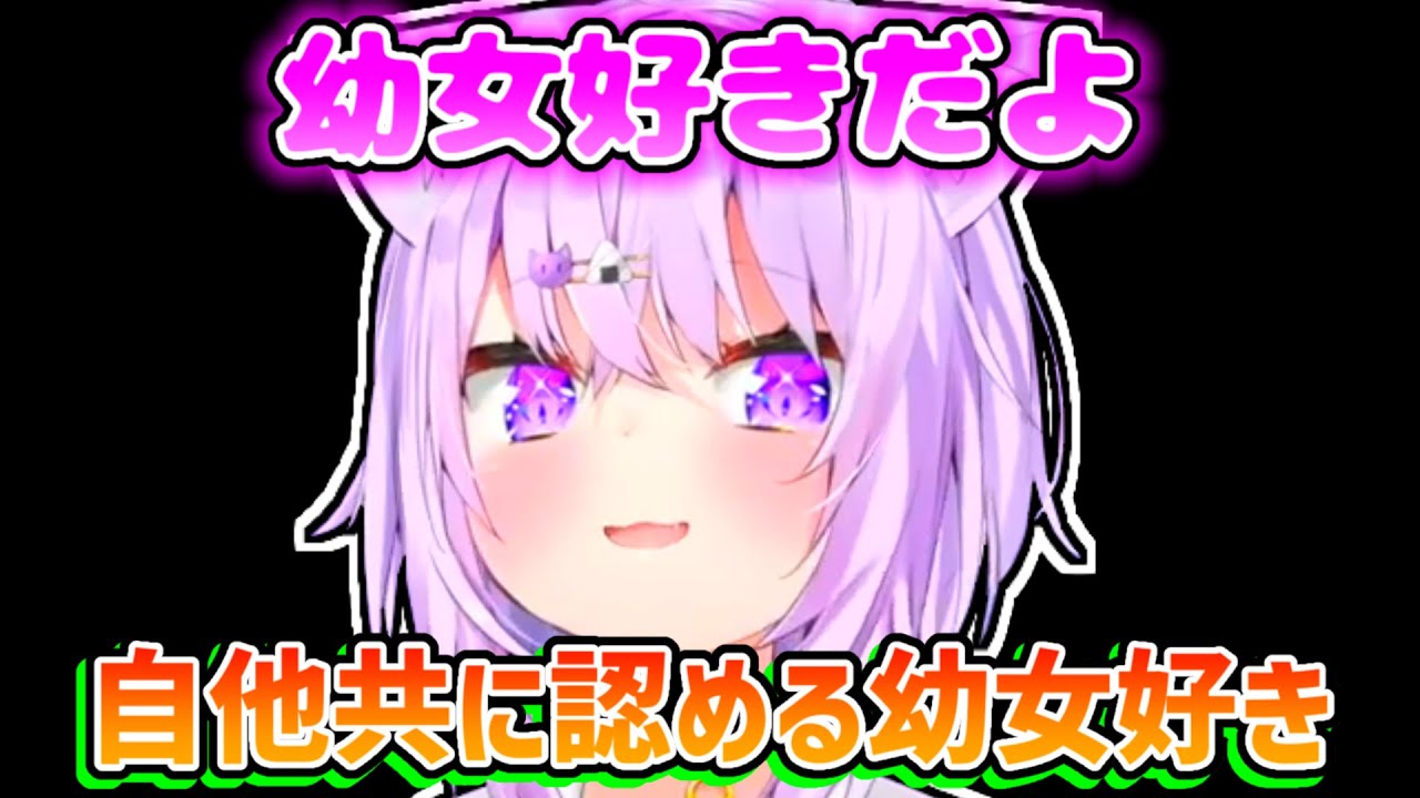 【猫又おかゆ】ロリコンである事を潔く認めるおかゆ【ホロライブ切り抜き】