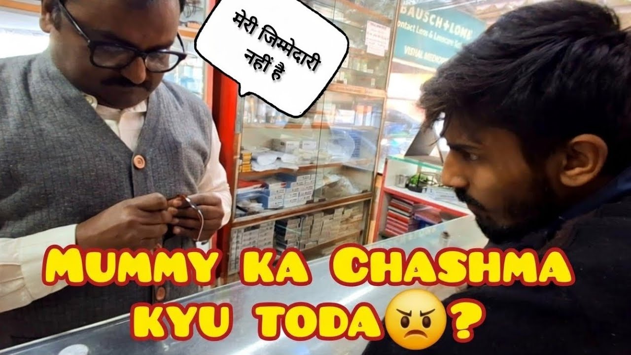 क्यूँ तोडा चश्मा 👓 😡|jis se tuta uski zimmedari hai|