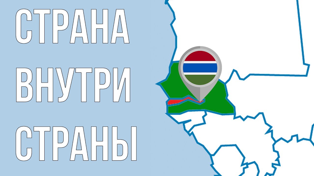 Город страна внутри страны. Страна внутри другой страны. Внутренние страны. Внутри страны. Страна внутри другой.