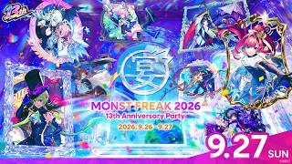 MONST FREAK 2026 [9.27]【モンスト公式】
