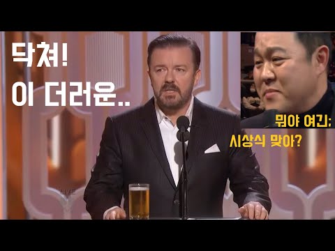 김구라는 애교 수준 욕으로 시작하는 미친 시상식 2016 Ver Ricky Gervais 