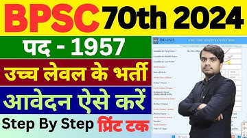 Bihar BPSC 70th Online Form 2024 Kaise Bhare | How to fill BPSC 70th Online Apply Form 2024