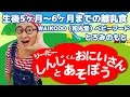 離乳食 WAKODO（和光堂 ベビーフード） とろみのもと 生後5ヶ月から6ヶ月 リーダーしんじくんお兄さん 第49話