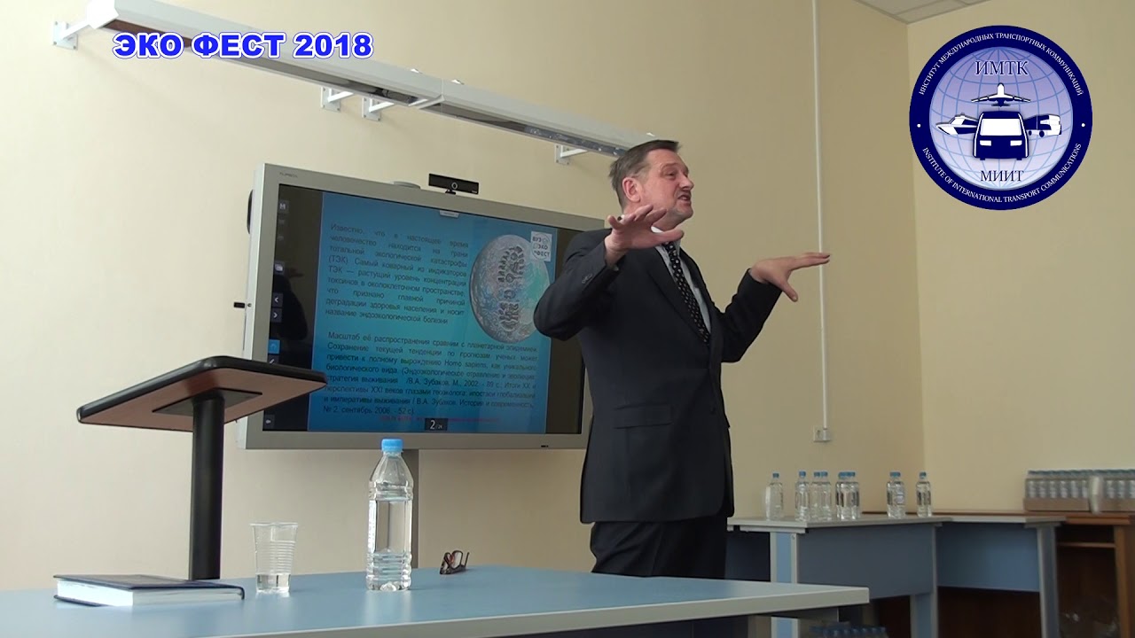 Эко Фест 2018 МИИТ ИМТК Пикалов М.С.