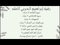 رقية ابراهيم الحربي كامله رقيه شرعيه 