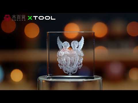 木百貨|xTool F2 Ultra UV 透明材質直雕展示 影片預覽