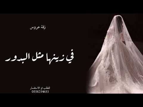 افخم زفة عروس دماااار 2024 في زينها مثل البدور زفة عروس 2024دمااار