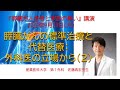 膵臓がんの標準治療と代替医療（２）：膵臓がん研究の進歩と最新治療