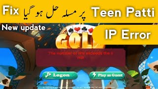 How To Create Teen Patti Gold Game Account Fix The Number Of IPs Exceeds the Limit Error 2022 🔥😱 screenshot 1