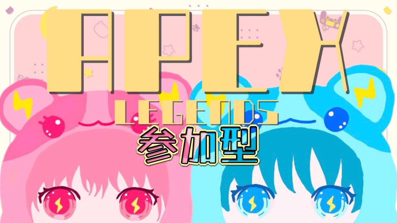 🐹APEX参加OK⚡わちゃわちゃえぺ✨初見さんも大歓迎🐹 - YouTube