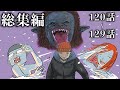 【総集編】組長と吉田の総集編120話〜129話【コント】【アニメ】