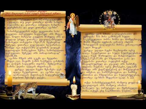 ვეფხისტყაოსანი!სიმბოლო ქრისტესი