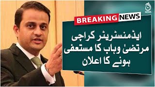 Breaking | Murtaza Wahab resigned | ”Ab Nahi Ho Sakta“ Crucial Press Conference | Aaj News