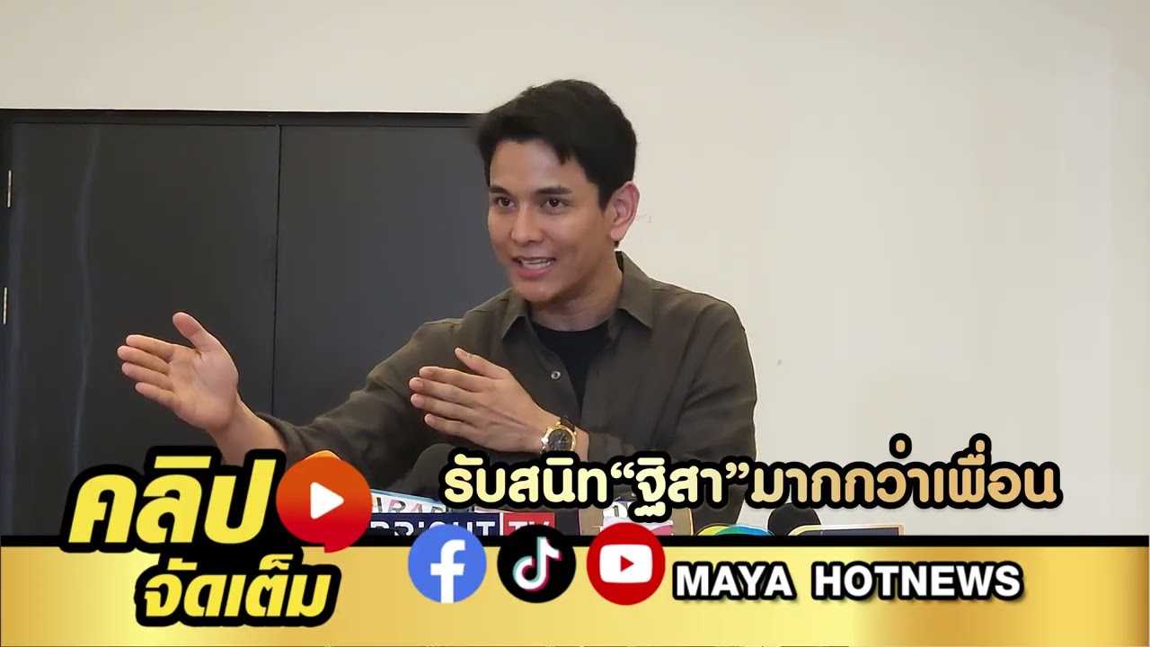 “กัน นภัทร” รับสนิท “ฐิสา” มากกว่าเพื่อน ขอบคุณเขามาก แค่กลับเข้ามาในชีวิต