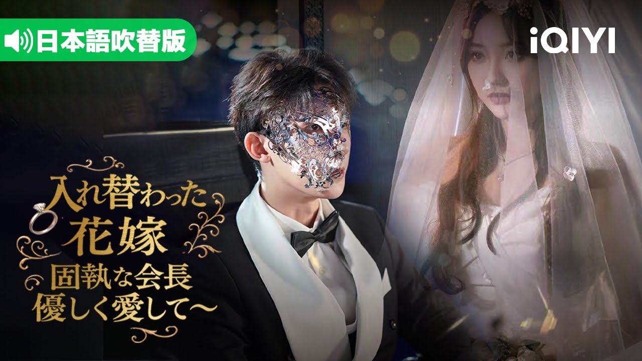 替嫁嬌妻：偏執總裁的秘密寵愛