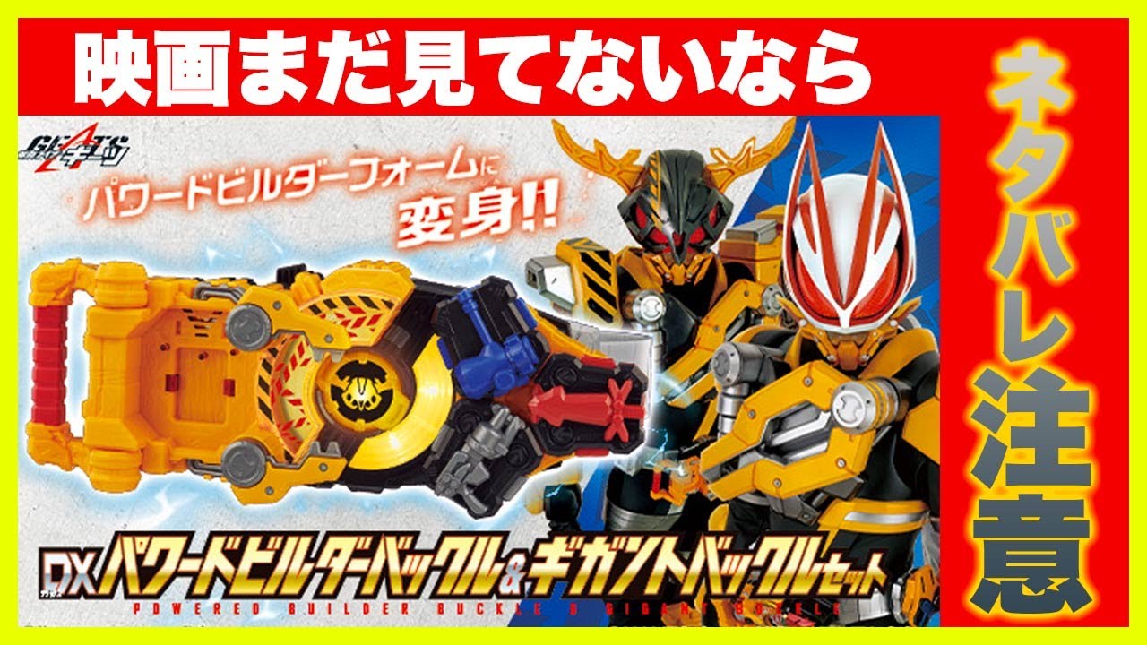 仮面ライダーギーツ　DXパワードビルダーバックル ギガントバックル　idコア無し