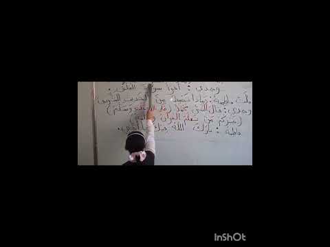 قراءه الصف الثاني انا احفظ القران ص ١٥
