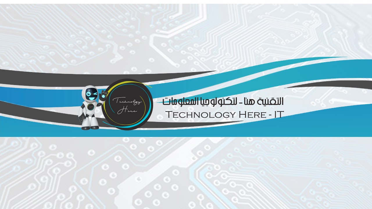 بث مباشر من قِبل التقنية هنا - لتكنولوجيا المعلومات