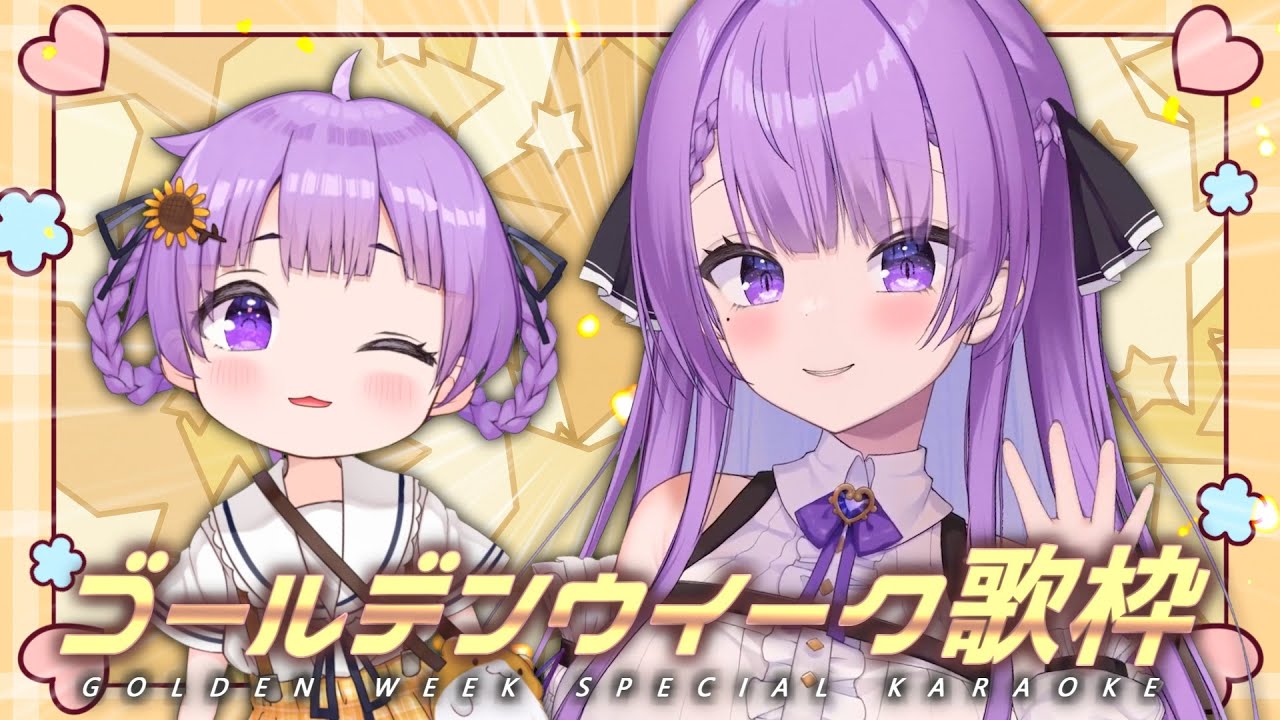【歌枠/Karaoke】ゴールデンウィークの歌枠!!| GOLDEN WEEK SPECIAL SINGING STREAM🎤【JP VTuber / 配信中】