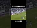 ゲームでも再現不可能なゴールを決めるサッカー選手達 #サッカー #スーパーゴール