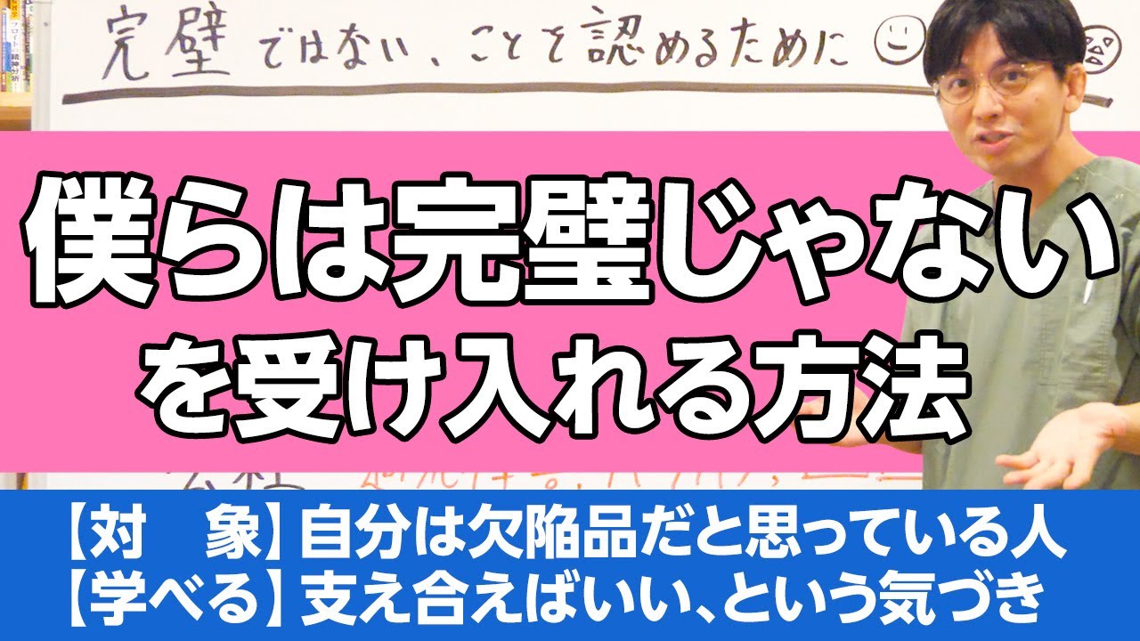 完璧主義 べき思考 に関する雑感 うつ病 摂食障害 強迫性障害 白黒思考 早稲田メンタル 精神科医 Miscellaneous Thoughts On Perfectionism Youtube