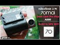 ชัด 2K ในราคาแค่สองพัน! กล้องติดรถ 70mai Dash Cam Pro Plus A500 ชัดกว่า ดีกว่า แพงกว่า! | Groovygang