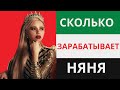 Сколько в Дубае зарабатывает няня? 🇦🇪 Как найти работу в Дубае няней? Где найти няню в Дубае?