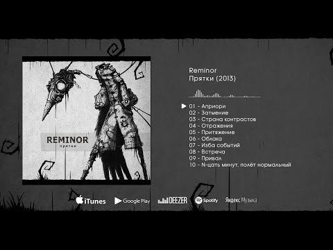 Reminor - Hide and Seek [Full Album, 2013]