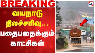 🔴LIVE: உயிருடன் மண்ணில் புதையும் பதைபதைக்கும் காட்சிகள்