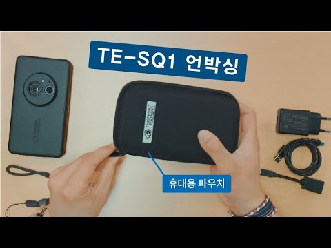 TE-SQ1_휴대용 열화상카메라_언박싱영상