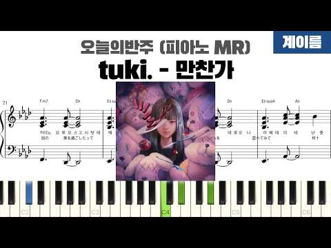 晩餐歌 (계이름 반주악보) - tuki.