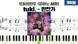 Bansanka(晩餐歌) (Accompaniment sheet music with note names) - tuki.